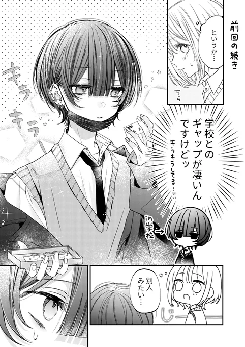 隣の席の男子がピアスばちばちだった⑥   (1/2)