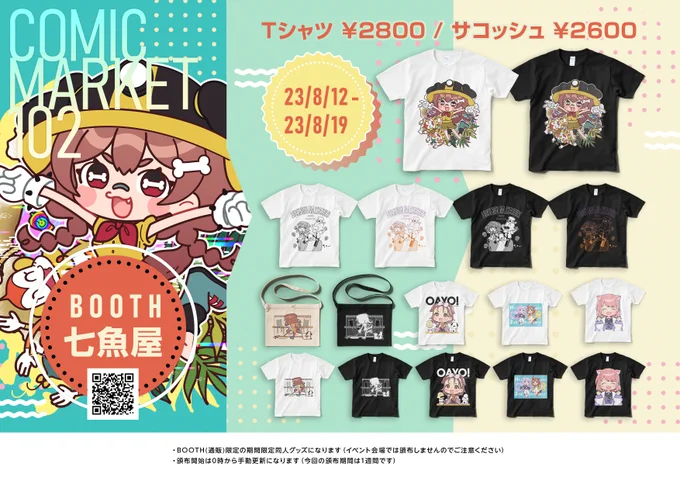 BOOTH お品書き  最新作はWonky Monkeyモチーフ 旧作も再販しておりますのでこの機会に是非  こちらは通販限定グッズになります イベント会場での頒布はございません  頒布期間 8/12 0:00 ～ 8/19 23:59  通販サイト(BOOTH)はコチラ  #C102 #C102お品書き