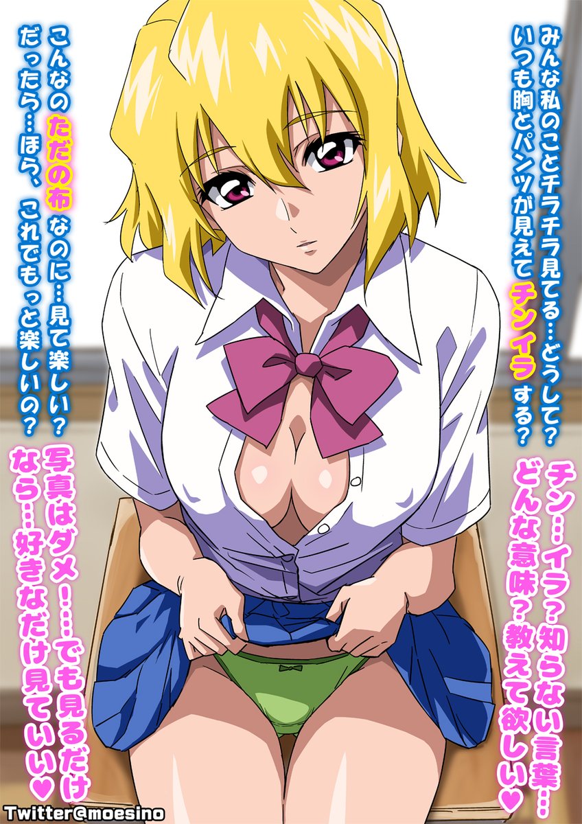 |'・ω・)っ 特殊な家庭環境でまともな情操教育を受けず女の子としての羞恥心が抜け落ちたまま育ったためミニスカで階段を上がっても手でお尻を隠さずパンチラしまくり暑いからとノーブラ胸元全開で胸チラしまくりで学校中の男子たちにズリネタにされながらも平和な世界でJKしているステラ・ルーシェ。 