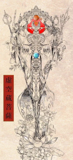 -虚空蔵菩薩-