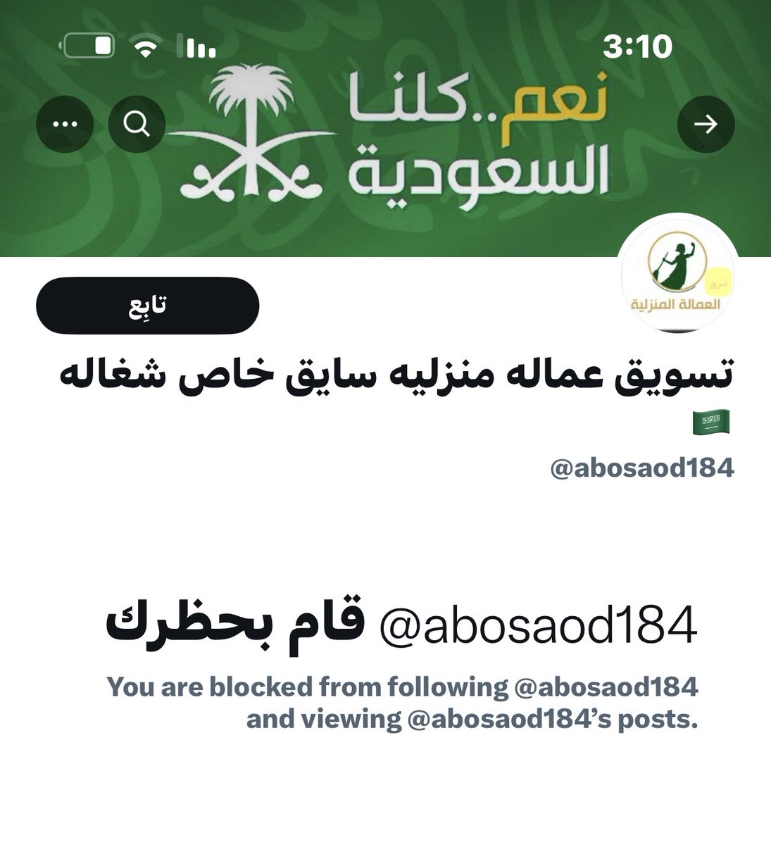 3eslan's tweet photo. وصلتني شكاوي وراسلته على الواتساب وعطاني حظر 
انتبهوا منه https://t.co/VCzrR8QnF4