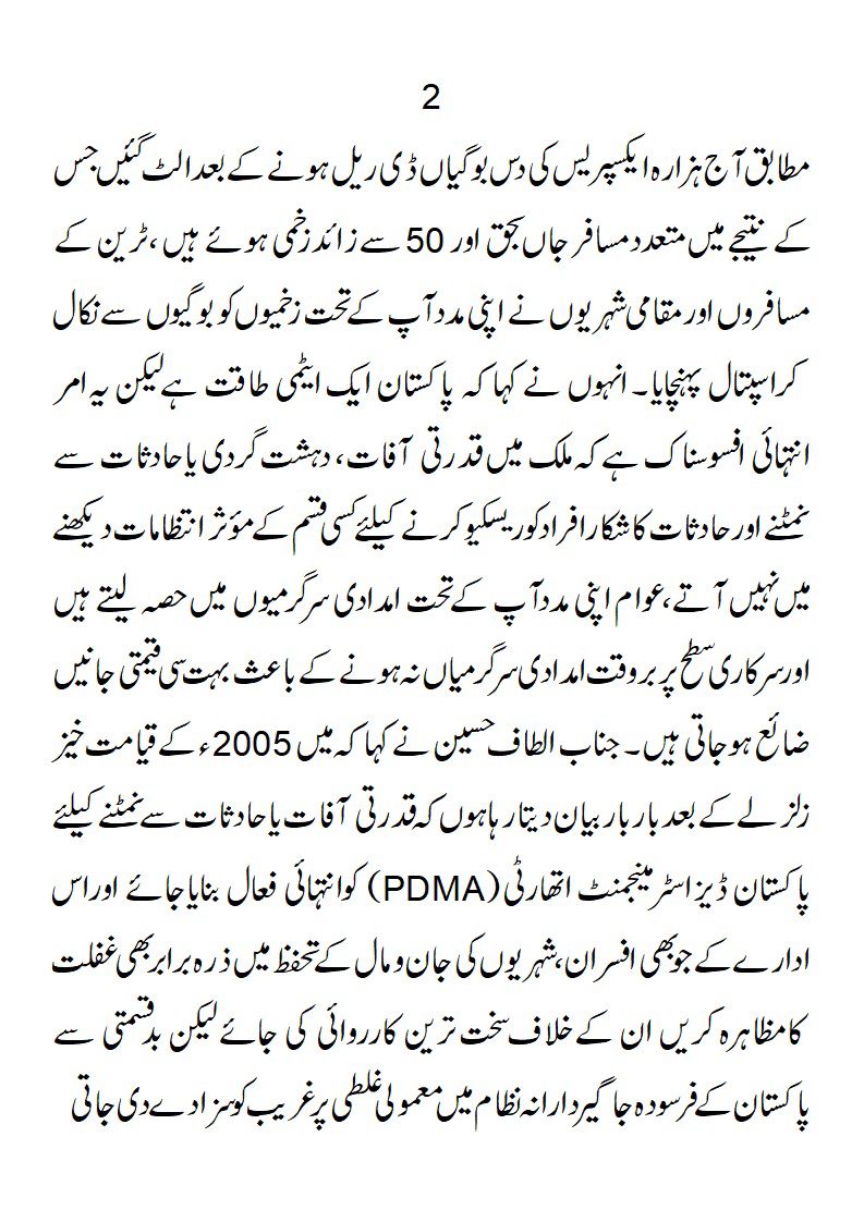 FederalBAreaMQM's tweet photo. ہزارہ ایکسپریس حادثے میں مسافروں کے جاں بحق اور زخمی ہونے پربانی وقائد الطاف حسین کااظہارافسوس
ملک میں قدرتی آفات، دہشت گردی یاحادثات سے نمٹنے کیلئے مؤثرانتظامات نہیں، الطاف حسین
@AltafHussain_90
@OfficialMqm
#PakRail
#TrainAccident
#HazaraExpress https://t.co/iPPwuokdO0