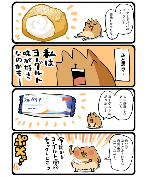 ヨーグルトの気づき #エッセイ漫画