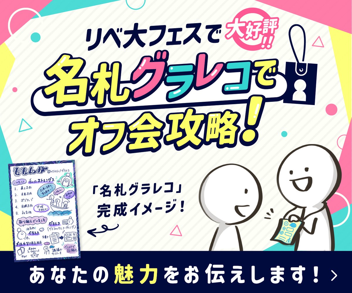 momonga_libe's tweet photo. 【🎉名札グラレコリリースしました📛✨】
フェスで好評いただいた名札グラレコをオンラインで作成します💻✨
https://t.co/fng5GxerGG

あくおくん@akuo_kentikuにめちゃかわなサムネ作ってもらって🎨🎵
チータラ@cheetarabookに分かりやすい文章作ってもらった🥺🙏 https://t.co/GTuLQAhJ34