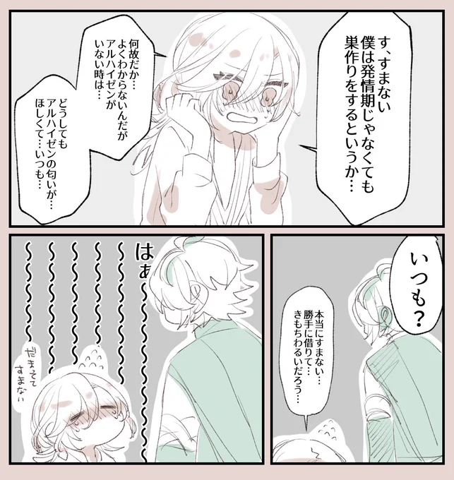 アルカヴェ🌱🏛️ #haikaveh オメガバースパロ(omegaverse parody)(2/2)