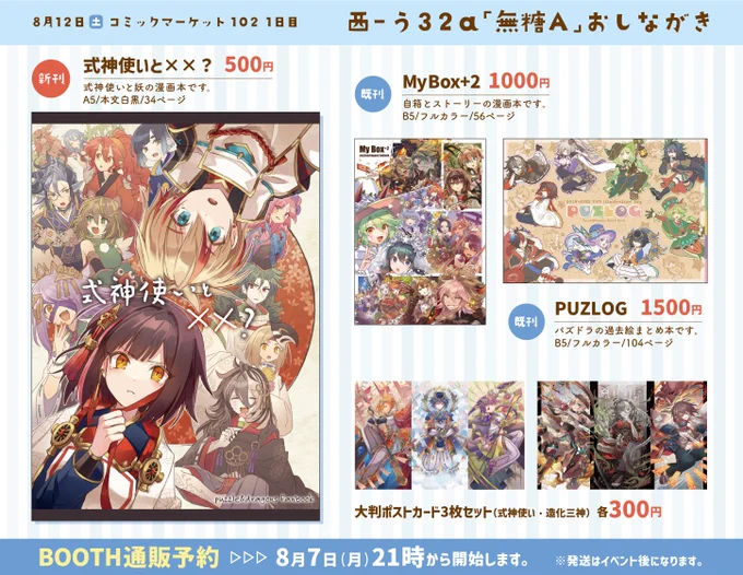 夏コミのお品書きです。パズドラです〜新刊は式神の漫画でポスターは鍵の勇者 新刊BOOTH通販予約は明日の21時開始です。   【raku-pzdr.booth.pm】  よろしくお願いします #C102