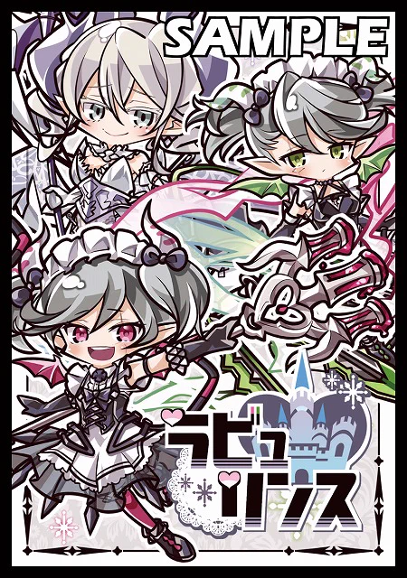 【夏コミ/BOOTH 新作発表⑭】  「ラビュリンスの姫」 「ラビュ召使いズ」   「SDラビュリンス」 サトウ()  3種のミニスリーブです!