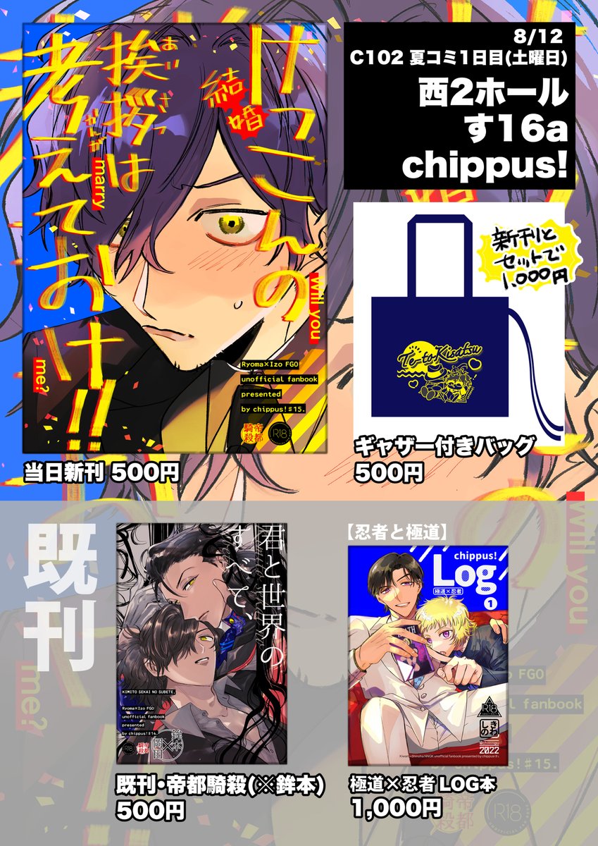(2/2) 続きとお品書きです。イベント初頒布のギャザーバッグと、既刊2種(鉾本のやつと、きわしのlog本)も持っていきます!