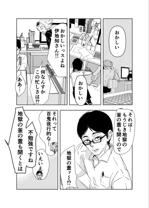 お盆前やお盆中の理不尽と戦う大人のお話。皆さんお疲れ様です。 ⚠️薄目で見ると七伊。