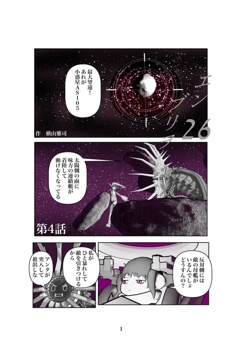 SF漫画「エンブリヲ26」第4話公開(1/4) #漫画が読めるハッシュタグ #マンガが読めるハッシュタグ #SF #ロボット