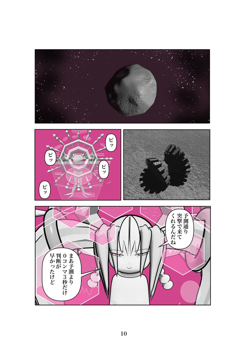 SF漫画「エンブリヲ26」第4話公開(4/4) #漫画が読めるハッシュタグ #マンガが読めるハッシュタグ #SF #ロボット