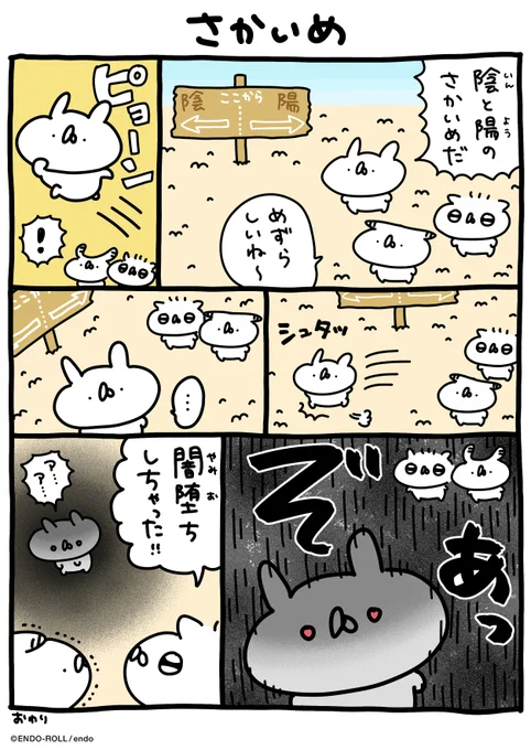 🐰☯️ #うさていマンガ