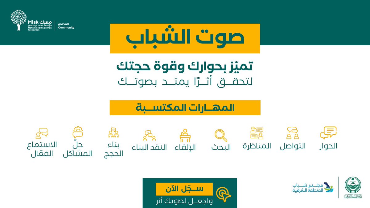 مجلس شباب المنطقة الشرقية tweet media