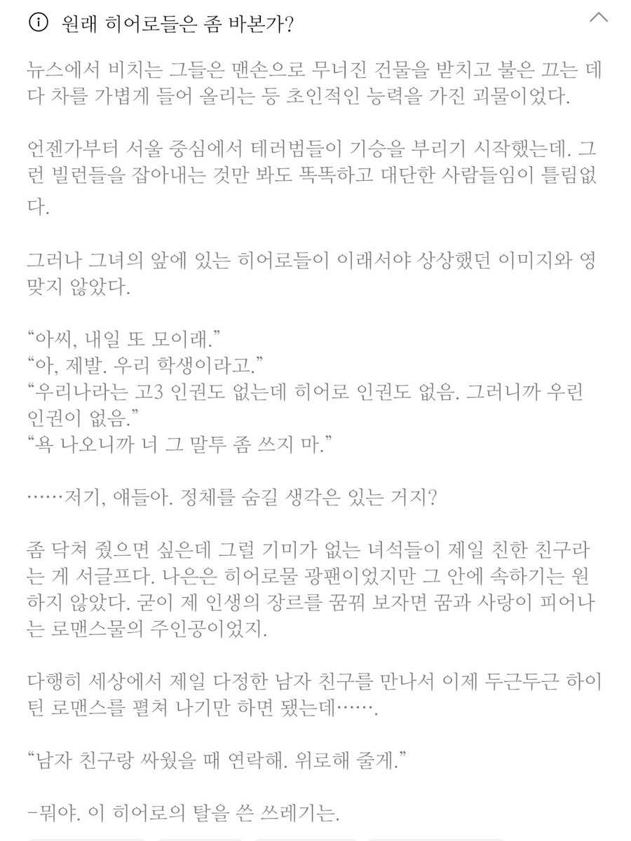 girlfantasyboom's tweet photo. 146. 아이고메 작가님 - 히어로의 민간인 친구가 지켜야 할 11가지 덕목

✒ 8월 6일 시리즈 런칭
✒ 키워드 : 여주현판, 현대물, 히어로물, 성장물

https://t.co/QZyA7KfHcS https://t.co/YLU6DKwjo8