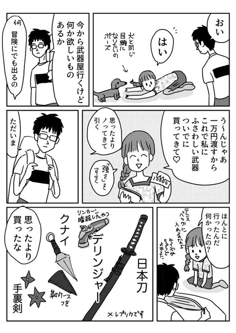 兄が武器屋に行ってきた話 【再掲】