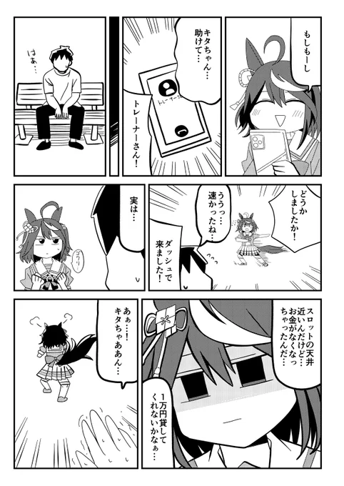 パチカストレーナーとお助けキタちゃん 