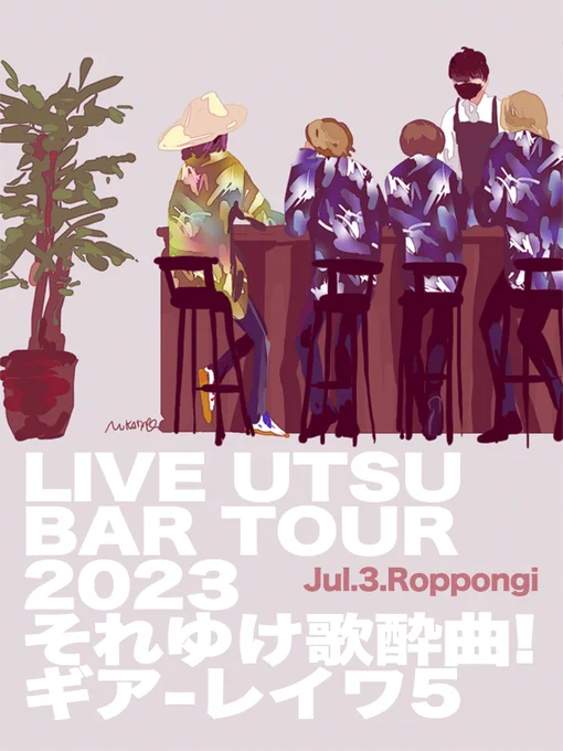 【#めもれぽ2023】6月東京🍸