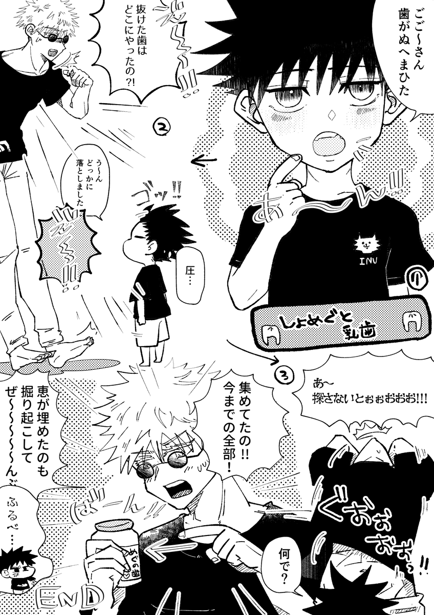 🦷五伏(しょめぐ)🦷