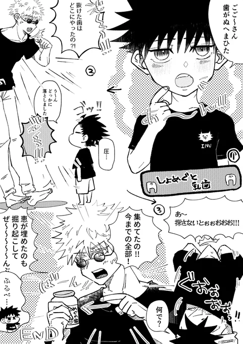🦷五伏(しょめぐ)🦷