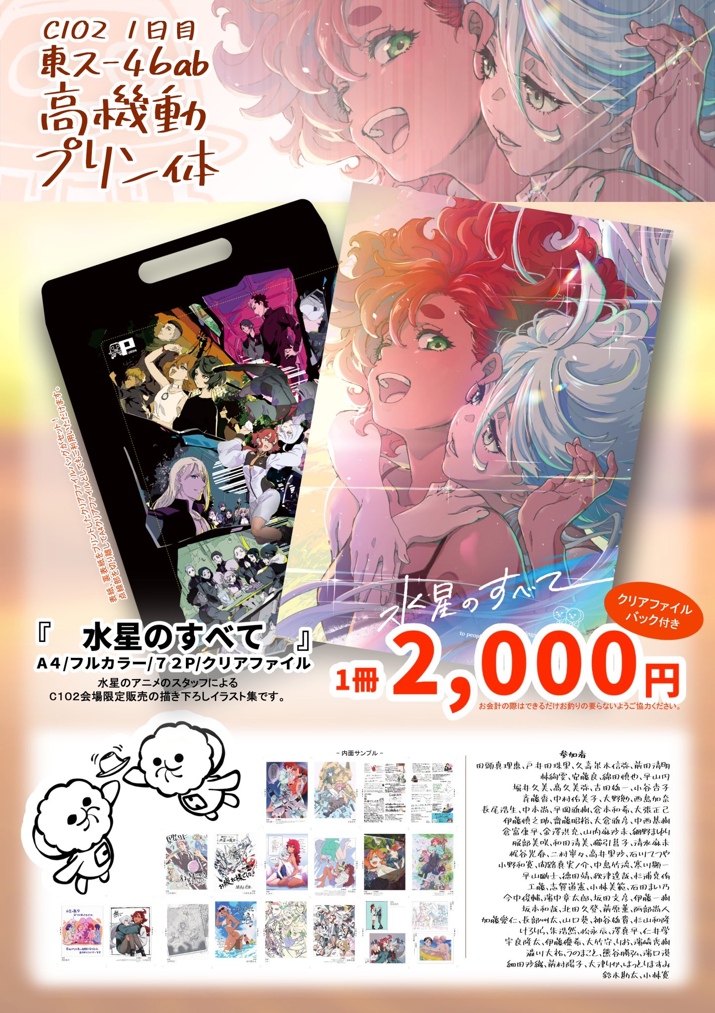 Amazon.co.jp: 水星のすべて C102 高機動プリン体 水星の魔女