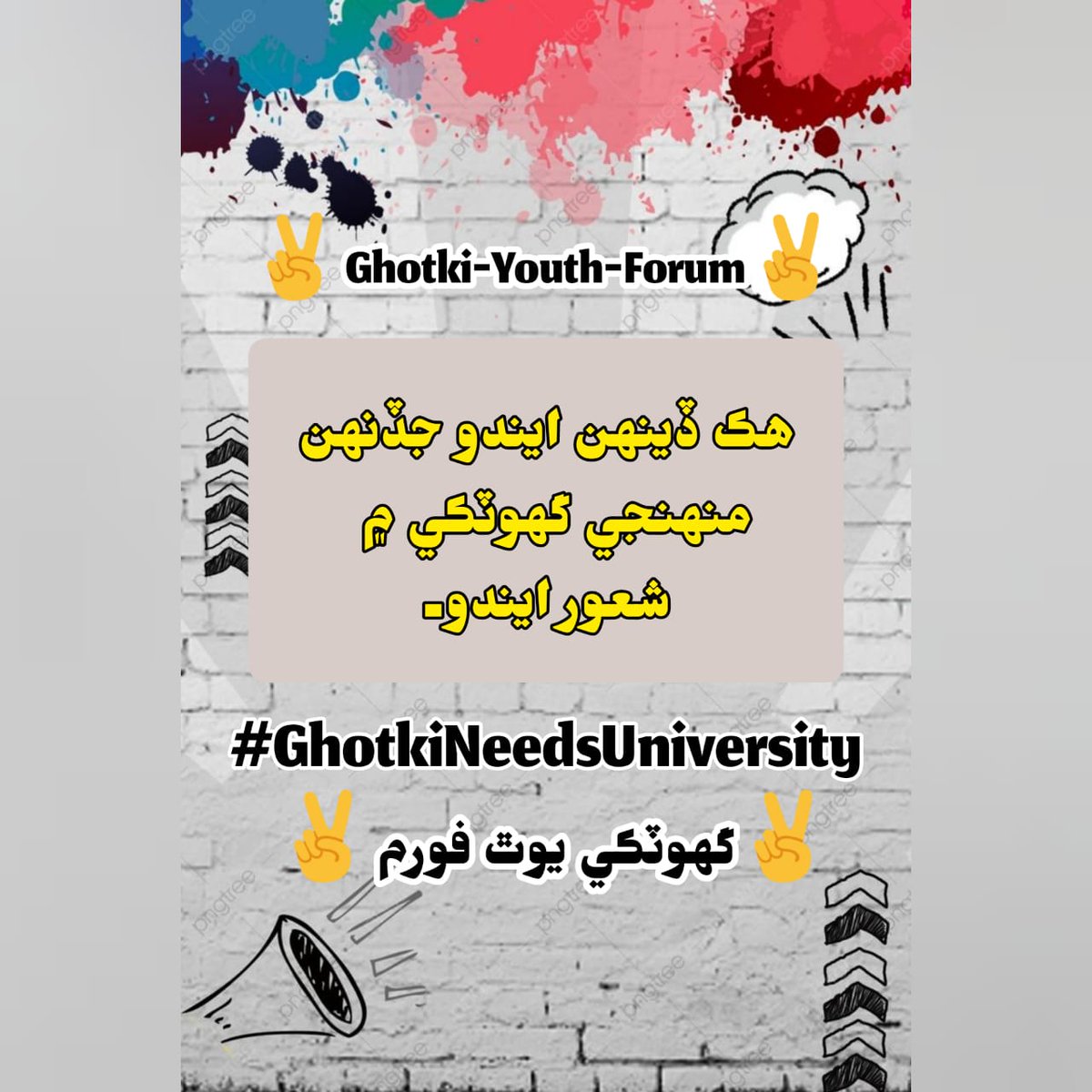 GhotoShafeeq's tweet photo. Ghotki owns Engro Fertilizers, FFC, Mari Gas, OGDCL, 4 Sugar Mills and so many other industries. Despite of that Ghotki has no any Medical, engineering or general university where people of District Ghokti can get basic education.
#GhotkiNeedsUniversity https://t.co/PW1b1upKDT