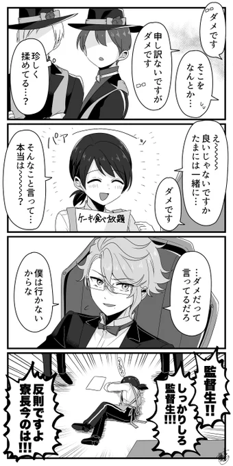 アズ監♀ 🐙🌸
仲良くなってくるとたまに出るし、たまに出ると破壊力がすごい
#twst_NL  #twstプラス 