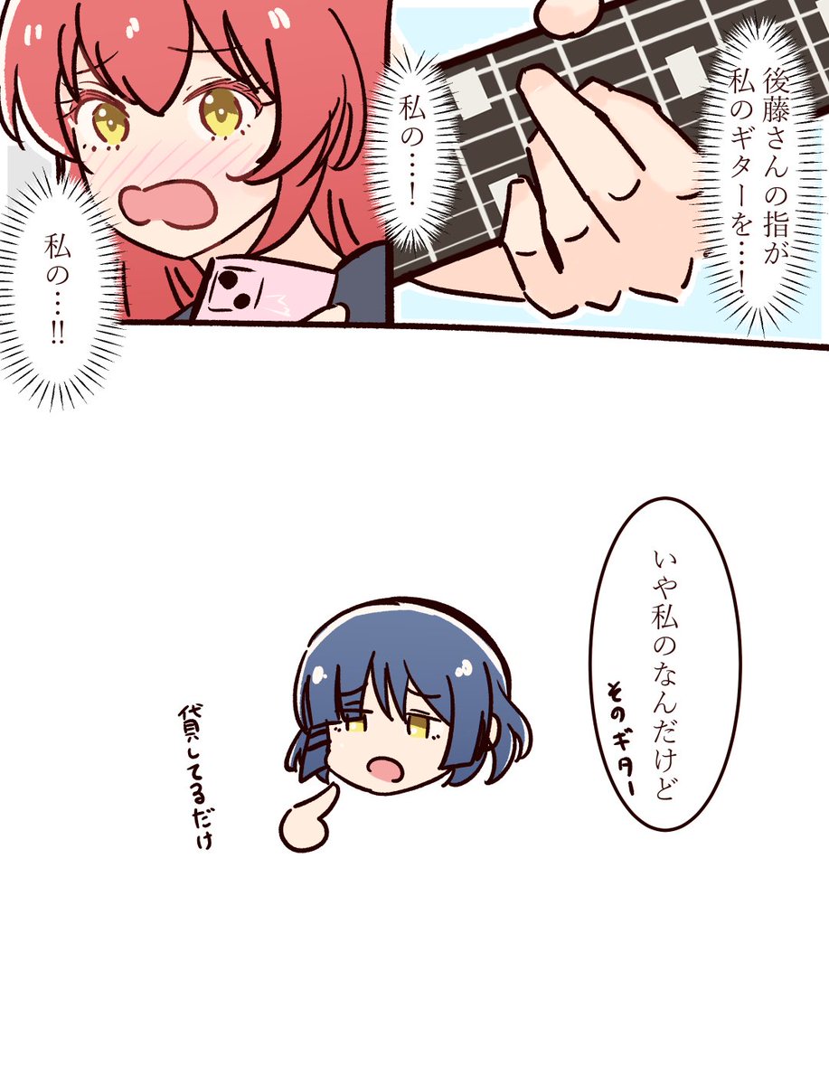 ギター交換するぼ喜多

#ぼっち・ざ・ろっく 