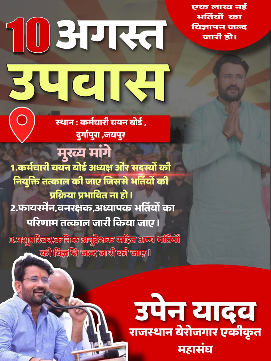 कर्मचारी चयन बोर्ड के अध्यक्ष की नियुक्ति नहीं होने से तथा सदस्यों की कमी से सभी भर्तियां प्रभावित हो रही है l
और बोर्ड की लापरवाही से फायरमैन और वनरक्षक भर्ती का परिणाम भी अभी तक जारी नहीं हुआ है l
इसलिए जल्द से जल्द परिणाम व विज्ञप्तिया जारी करवाने,
तथा अध्यक्ष व सदस्यों की