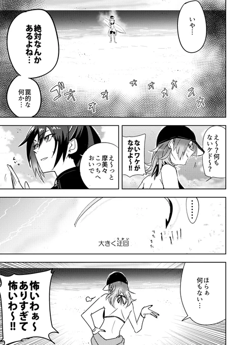 波乗りアンティーカ(2/9)