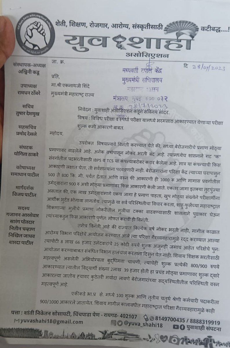 MiAshwiniKadu's tweet photo. ह्या सरकारने फक्त लूट माजवली आहे. एका बाजूला बेरोजगारासाठी जिल्हा परिषद पदभरती जाहीर केली आणि दुसऱ्या बाजूला 900/1000 रू परीक्षा शुल्क वसूल करून बेरोजगार सर्व सामान्य युवकांना लुटत आहेत. 
आधी परीक्षा शुल्क कमी करा @girishdmahajan @CMOMaharashtra   हे IBPS आणि TCS जावई असल्यासारखे https://t.co/p8nfKJv2oc