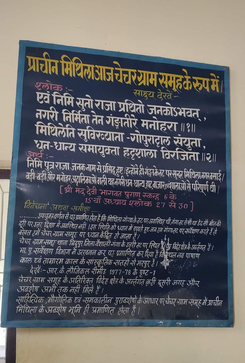 ijotmaithili's tweet photo. और वैशाली वाले दरभंगा में मिथिला को खोजते हैं
जय मिथिला
#Mithila #Chechar https://t.co/uGaMmGMlbE