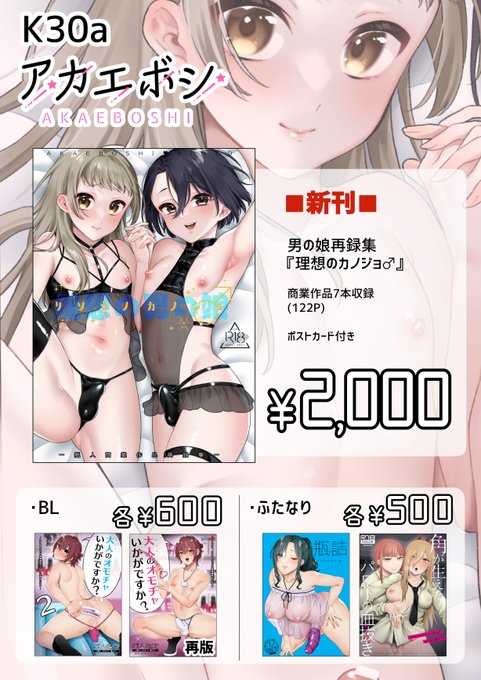 【C102】夏コミのお品書きです!新刊は男の娘再録集とコラボ写真集です!よろしくお願いします! 