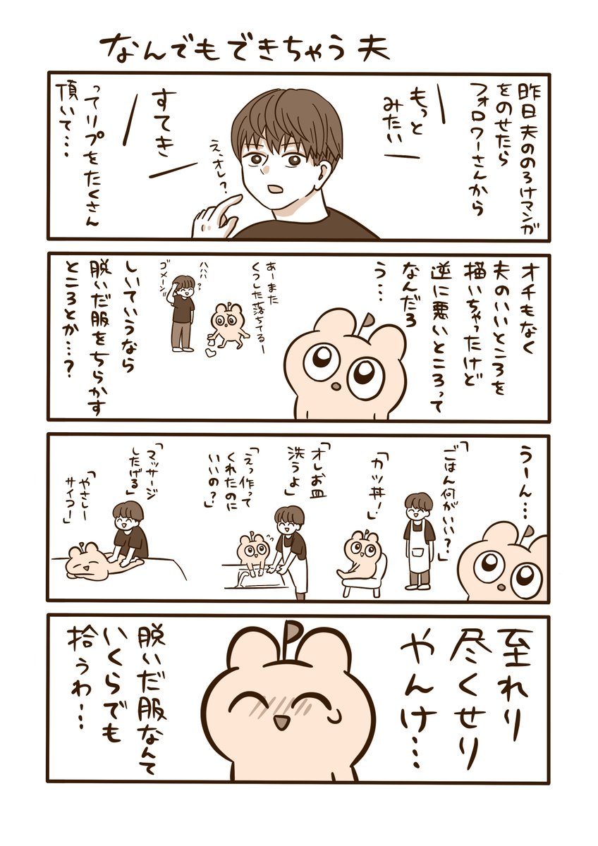 夫ののろけ漫画 調子に乗って続編描いちゃったよ😂 ちなみに「今日何がいい?」「カツ丼!」は今日の会話です! 鳥カツと長芋カツ、最高においしかった いつもありがとう…夫ラブ…   #漫画が読めるハッシュタグ #惚気垢 #夫婦