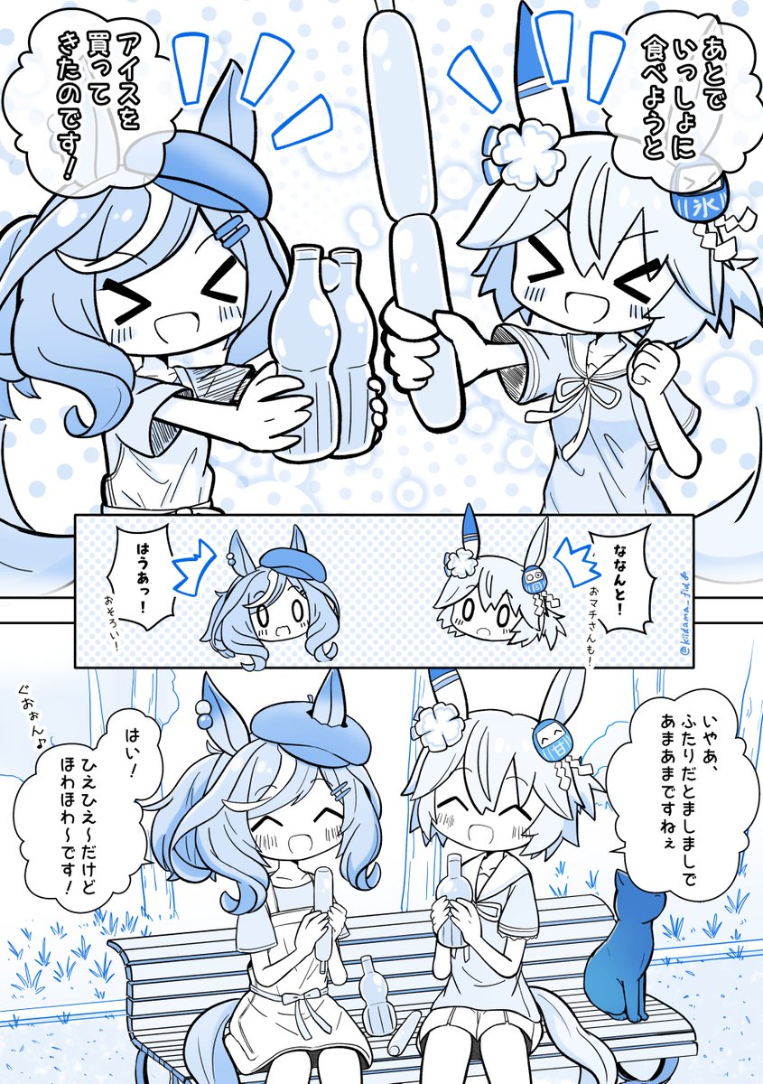 ひえひえあまあま #ウマ娘 #マチカネタンホイザ #マチカネフクキタル