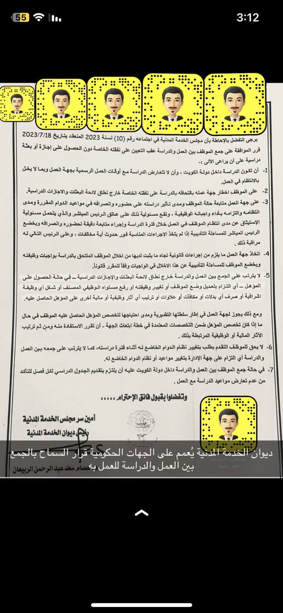 KUW_24's tweet photo. @Csc_Kw ماصحه هذا الخبر ؟ 
وهل تم تعميمه عبى الجهات الحكوميه ولا لا؟ https://t.co/VRWDSM0q9J