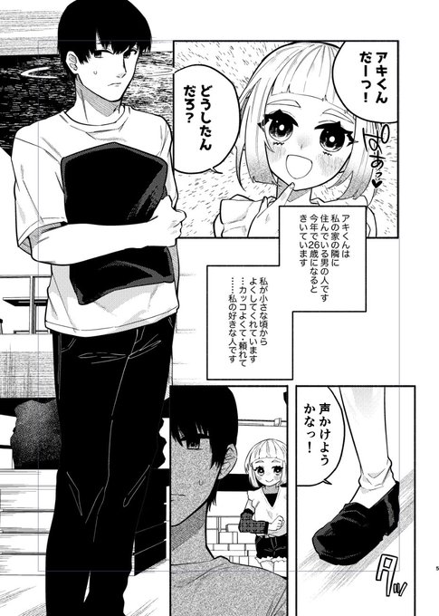 新刊はこういう話です 