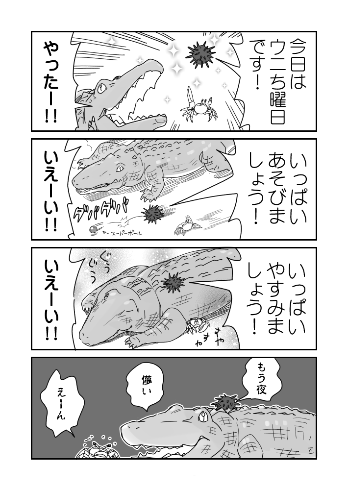 気がついたらこんな時間にウニ漫画です