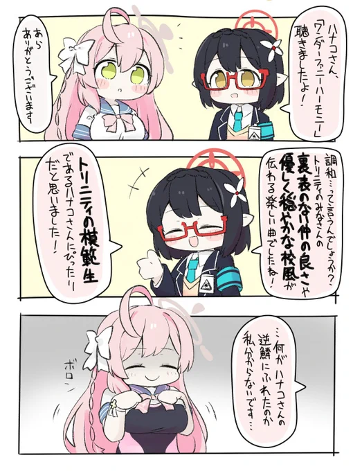 アヤネとハナコの確執好き