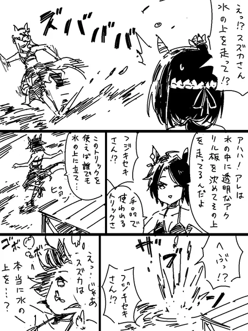 トリックだと思っていたフジキセキ