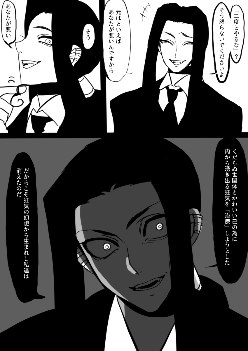 再掲 madness