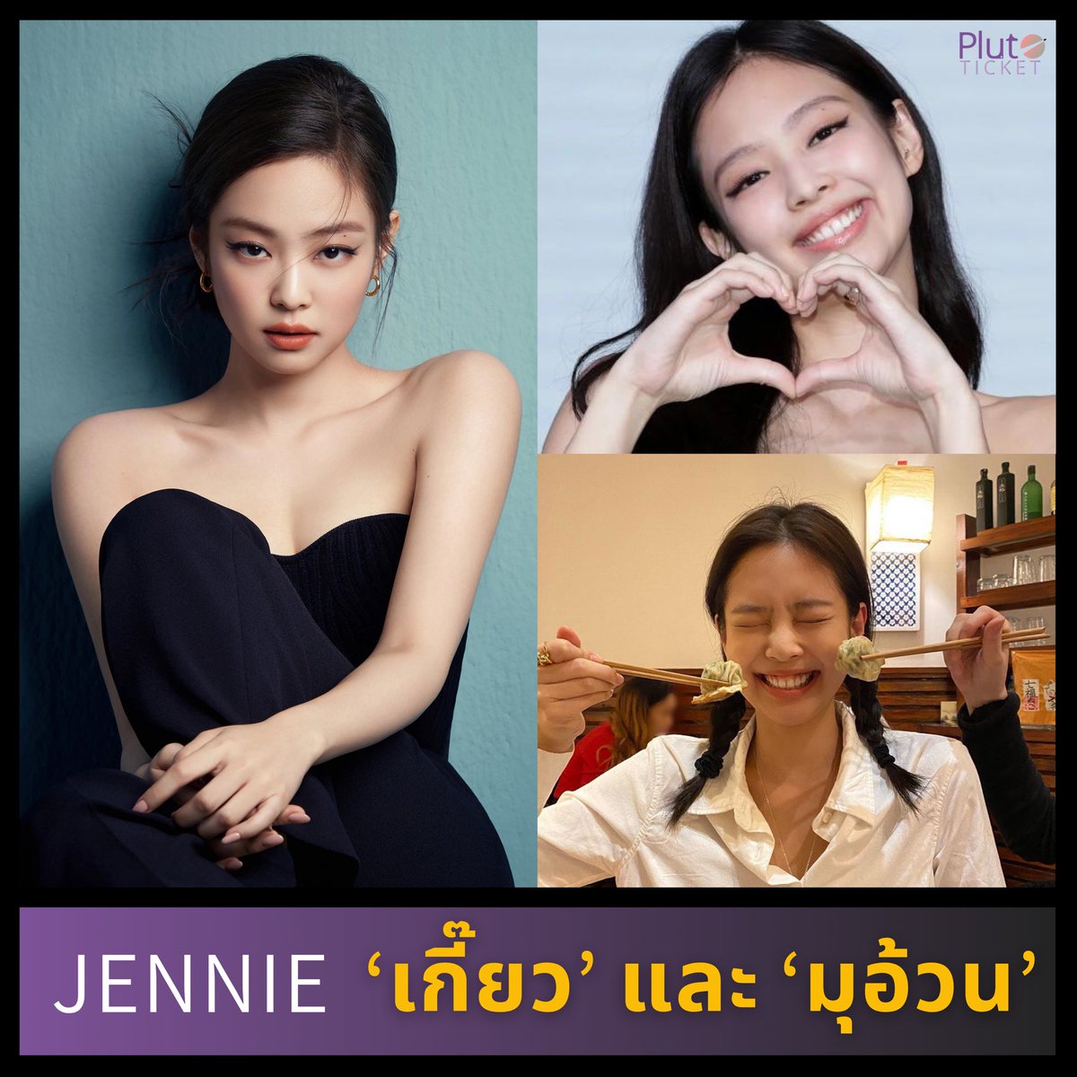 plutoticket's tweet photo. 6 ฉายาสุดคิ้วไอดอลหญิง K-POP

วันนี้ Plutoticket รวบรวมฉายาของสาว ๆ K-POP ที่เหล่าแฟนคลับชอบเรียกกัน ใครมีฉายาว่าอะไร และมีที่มาจากไหนไปดูกัน ! 🫶🏻✨

.
#IU #TAEYEON #BLACKPINK #LISA
#JANNIE #ROSE #Plutoticket

อ่านต่อที่นี่ https://t.co/YPkcG3FsiA https://t.co/pcCXL9wsat