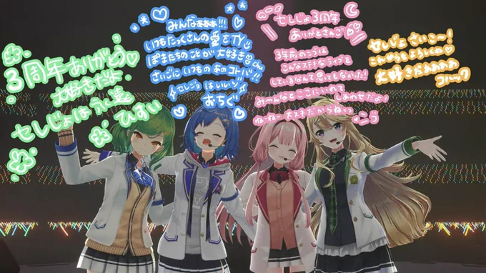 #セレじょ3Dライブ 楽しい時間ありがとうこれからもいっぱい応援してます