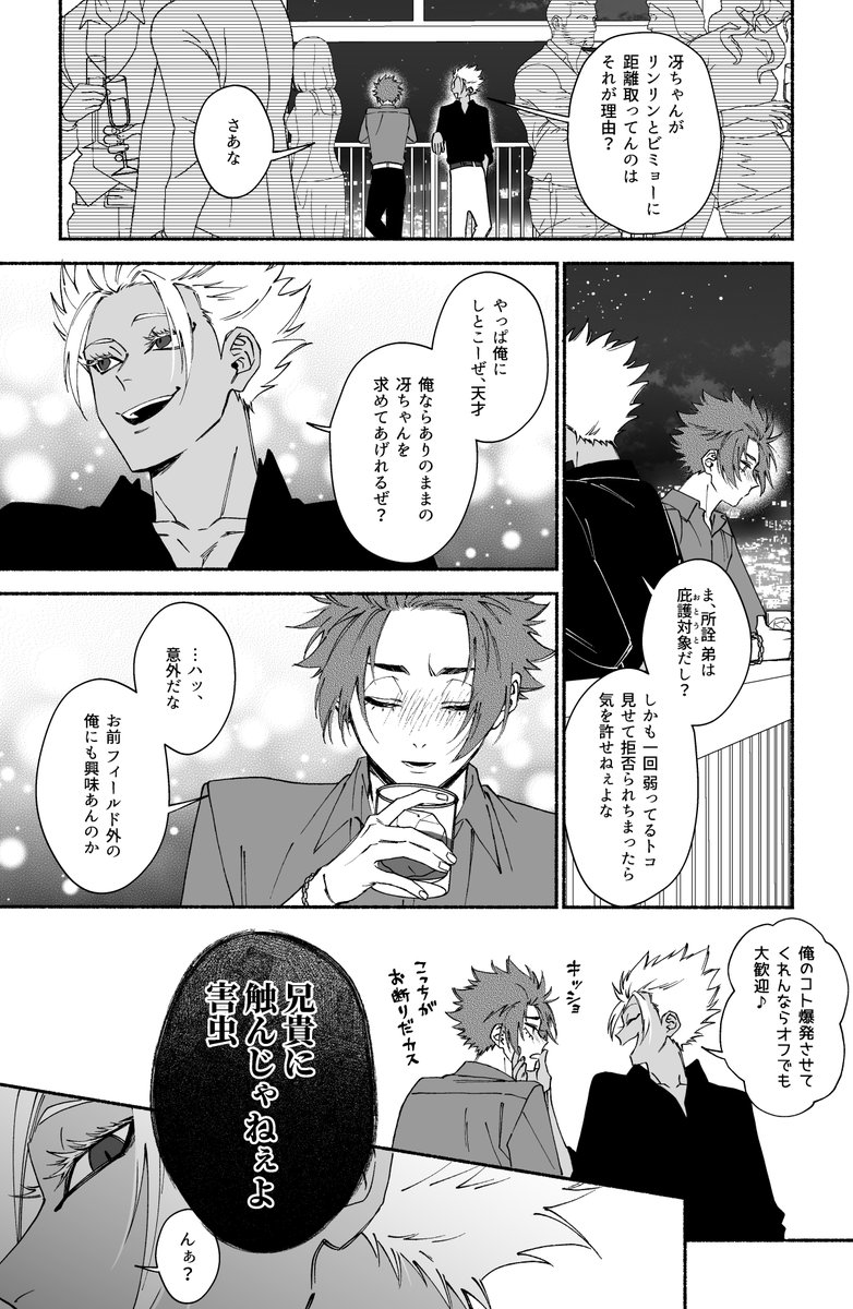 rnse シリアス漫画(1/2)