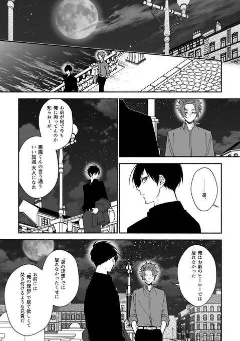 rnse シリアス漫画(2/2)