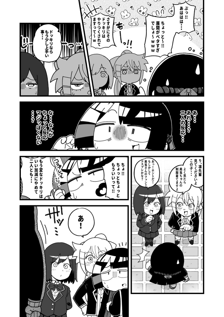 ってなんでお前がJK組に!? 1/2 (超・にじさん次元に寄稿した漫画です)