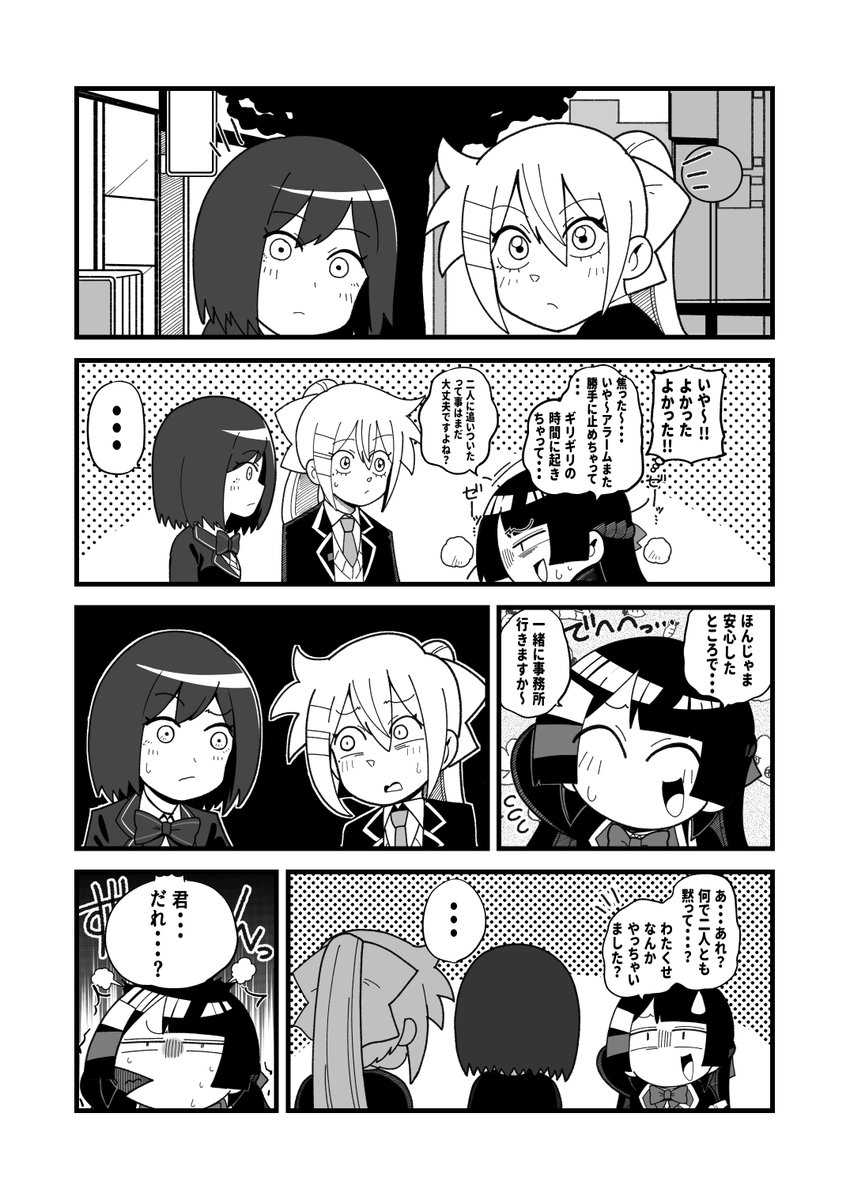 ってなんでお前がJK組に!? 1/2 (超・にじさん次元に寄稿した漫画です)