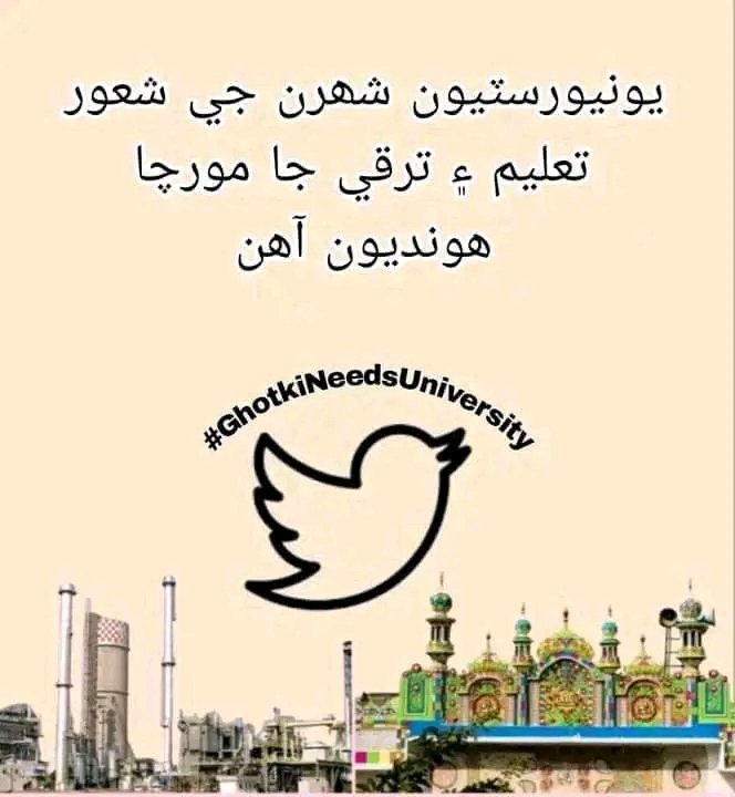 گھوٽڪي ضلعو ٽيڪس ڪليڪشن جي مد ۾ به گھڻو ڪجھ ڏي ٿو ۽ سنڌ ۾ ڪراچي کان بعد وڌيڪ ٽئڪس ڏيندڙ ضلعو آھي.  ايترو ڪجهه ھن ضلعي ۾ ھجڻ باوجود ھن ضلعي کي تعليمي لحاظ کان تمام پري ڌڪيو ويو آھي 
#GhotkiNeedsUniversity 
<a href="/JamDharejo/">Jam Ikramullah Khan Dharejo</a> 
<a href="/AliGoharKhanM/">Sardar Ali Gohar Khan Mahar</a> 
<a href="/TeamChiefSardar/">Sardar Muhammad Bux Khan Mahar</a>