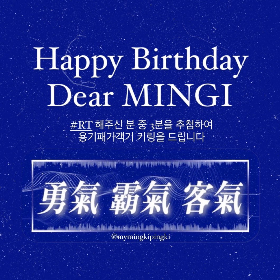 mymingkipingki's tweet photo. 💙𝟚𝟘𝟚𝟛𝟘𝟠𝟘𝟡 𝕄𝕀ℕ𝔾𝕀 𝔻𝔸𝕐💙

용기,
패기,
객기,
그리고 민기₍˄·͈༝·͈˄*₎◞ ̑̑

다가오는 민기 생일을 기념하며 #RT 3분 추첨하여 용기패기객기 키링을 보내드립니다💙 https://t.co/w5URU8pOvq