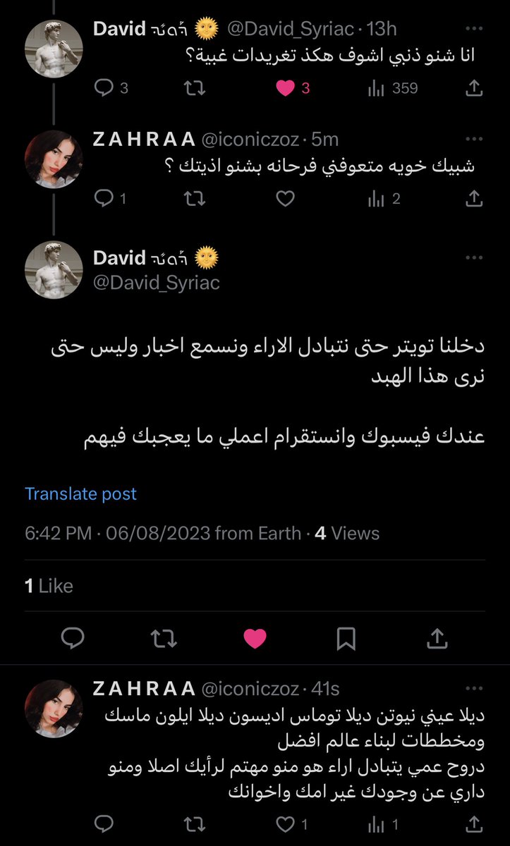 iconiczoz's tweet photo. هاي العالم منو ينطيها تليفونات ؟ 
شوكت يفهمون انو كل شخص حر بحسابه وب اختياراته ؟ مثل ما هو مسمي نفسه دافيد وحاط صورة صنم يحقلي اسوي الي يعجبني 
عيع شكد متناقض https://t.co/78KgHSYE6J