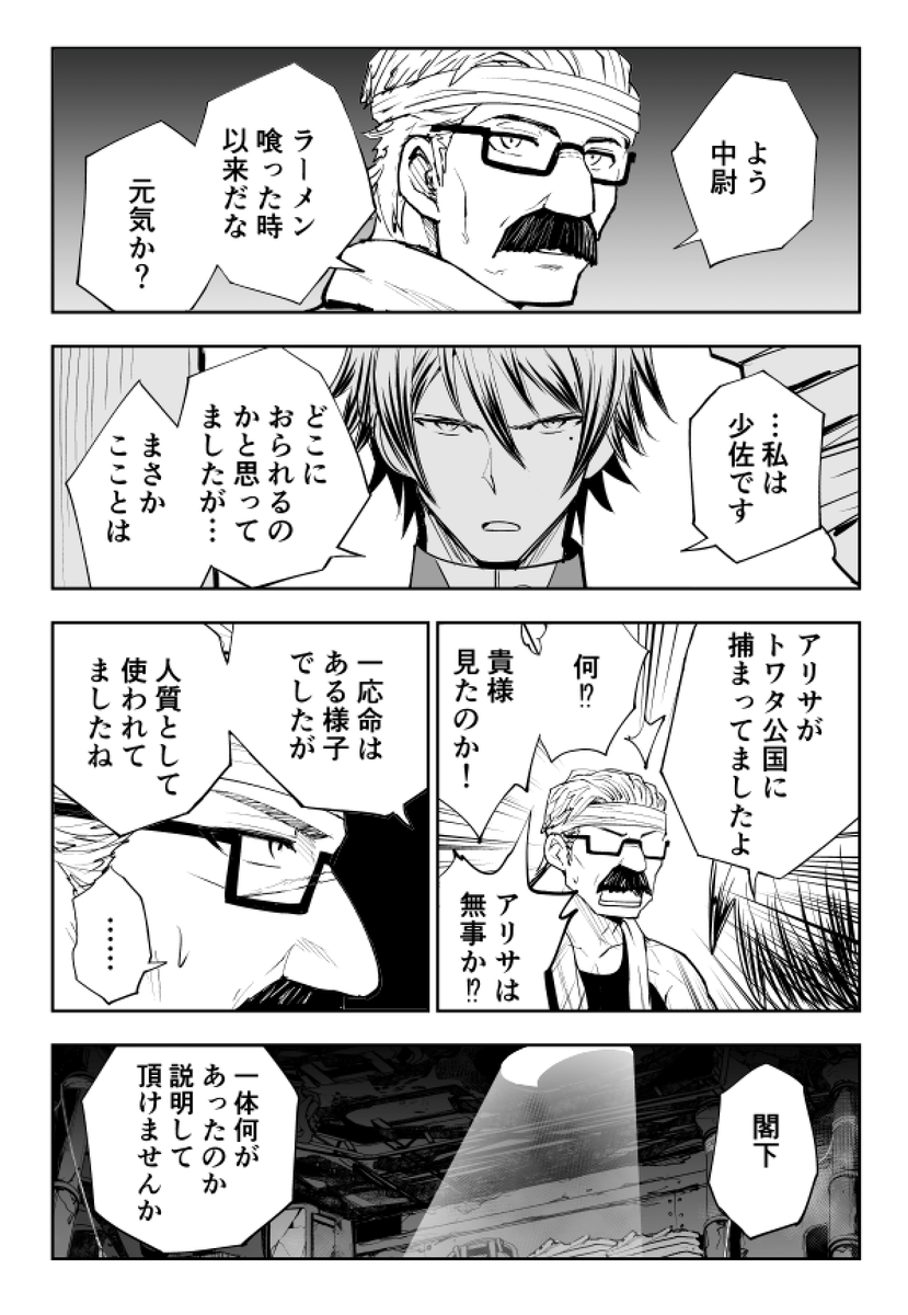 お寿司をどうしても食べたい二人が事故っちゃったけど仲間と再会してリベンジする話(7/8) #漫画が読めるハッシュタグ